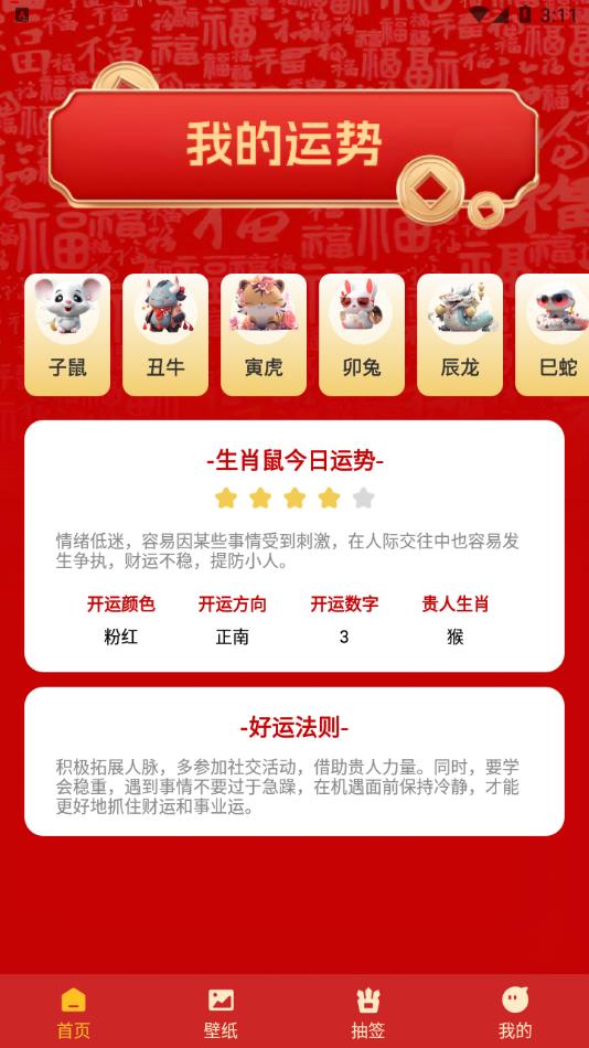 时来运转极速版