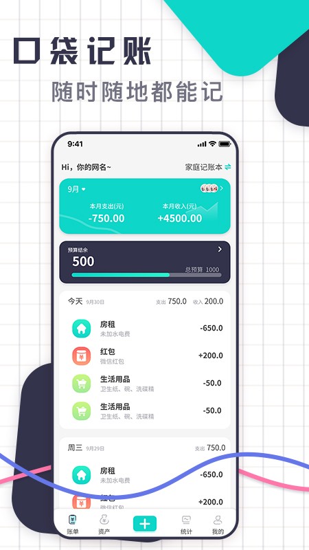 口袋记账王0
