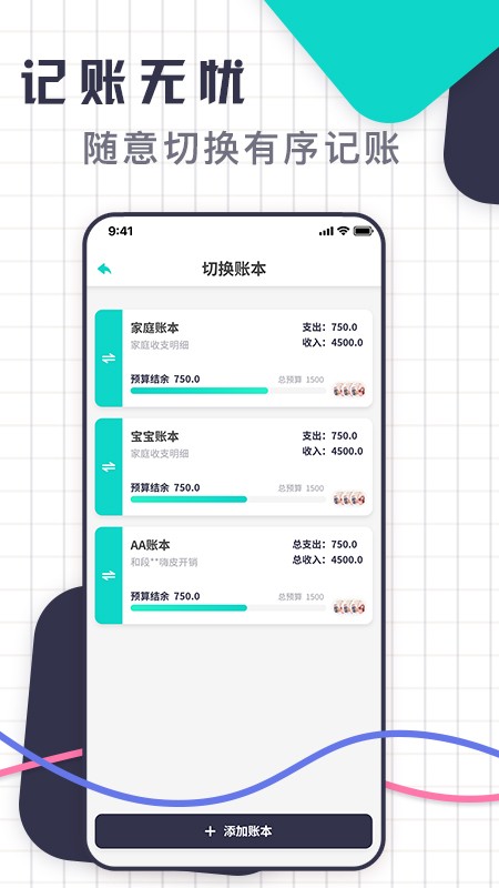 口袋记账王4