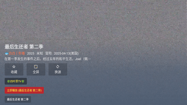 四叶草TV电视版0