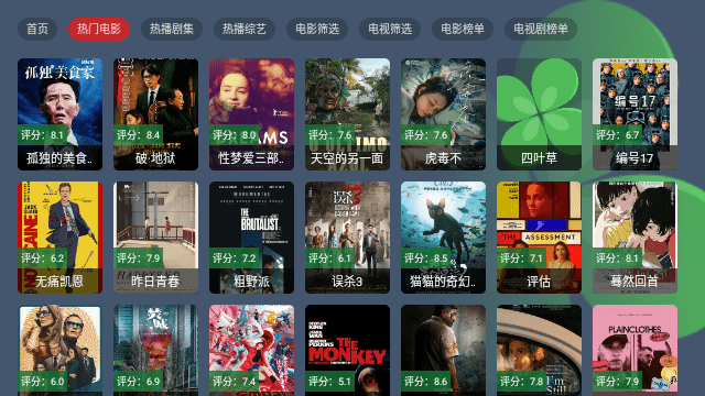 四叶草TV电视版1