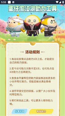 蛋仔派对助力软件1