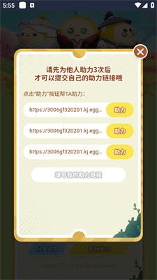 蛋仔派对助力软件2