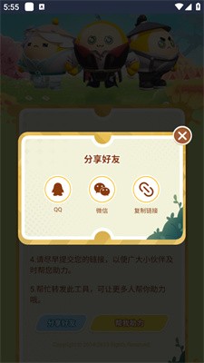 蛋仔派对助力软件3