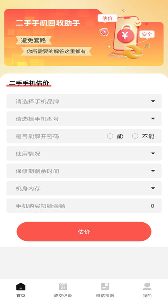 二手闲置回收0