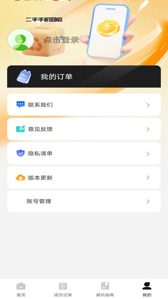 二手闲置回收1