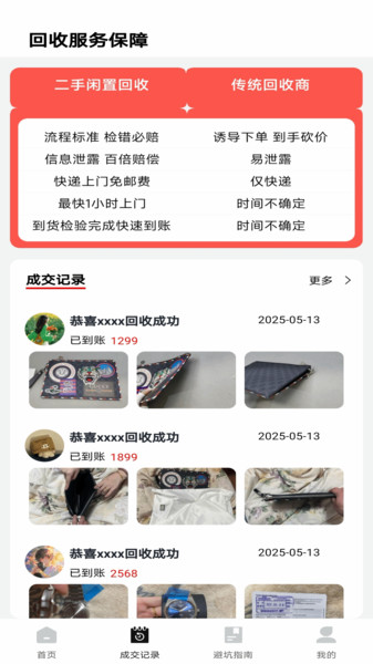 二手闲置回收2