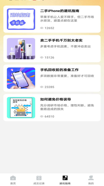 二手闲置回收3