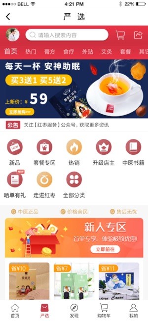 红枣中医2