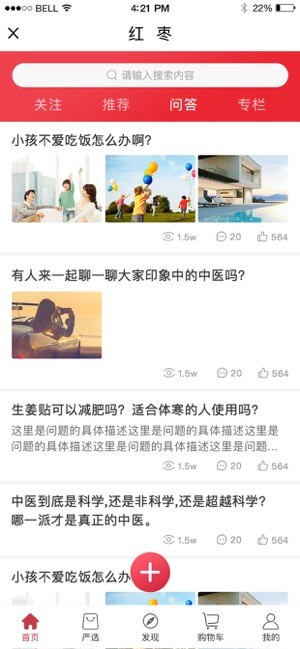 红枣中医3