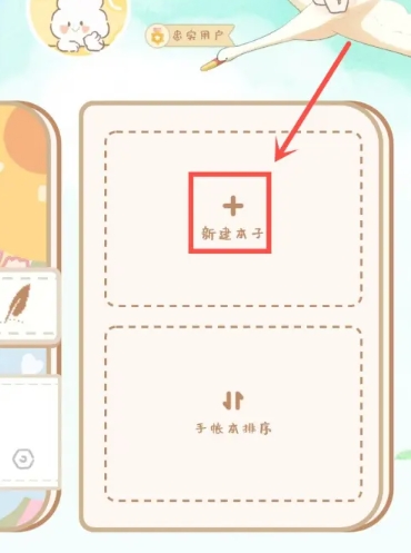 天天手帐本5
