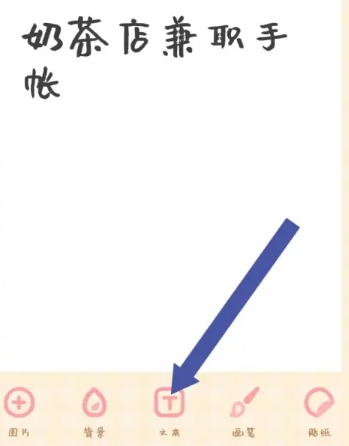 天天手帐本