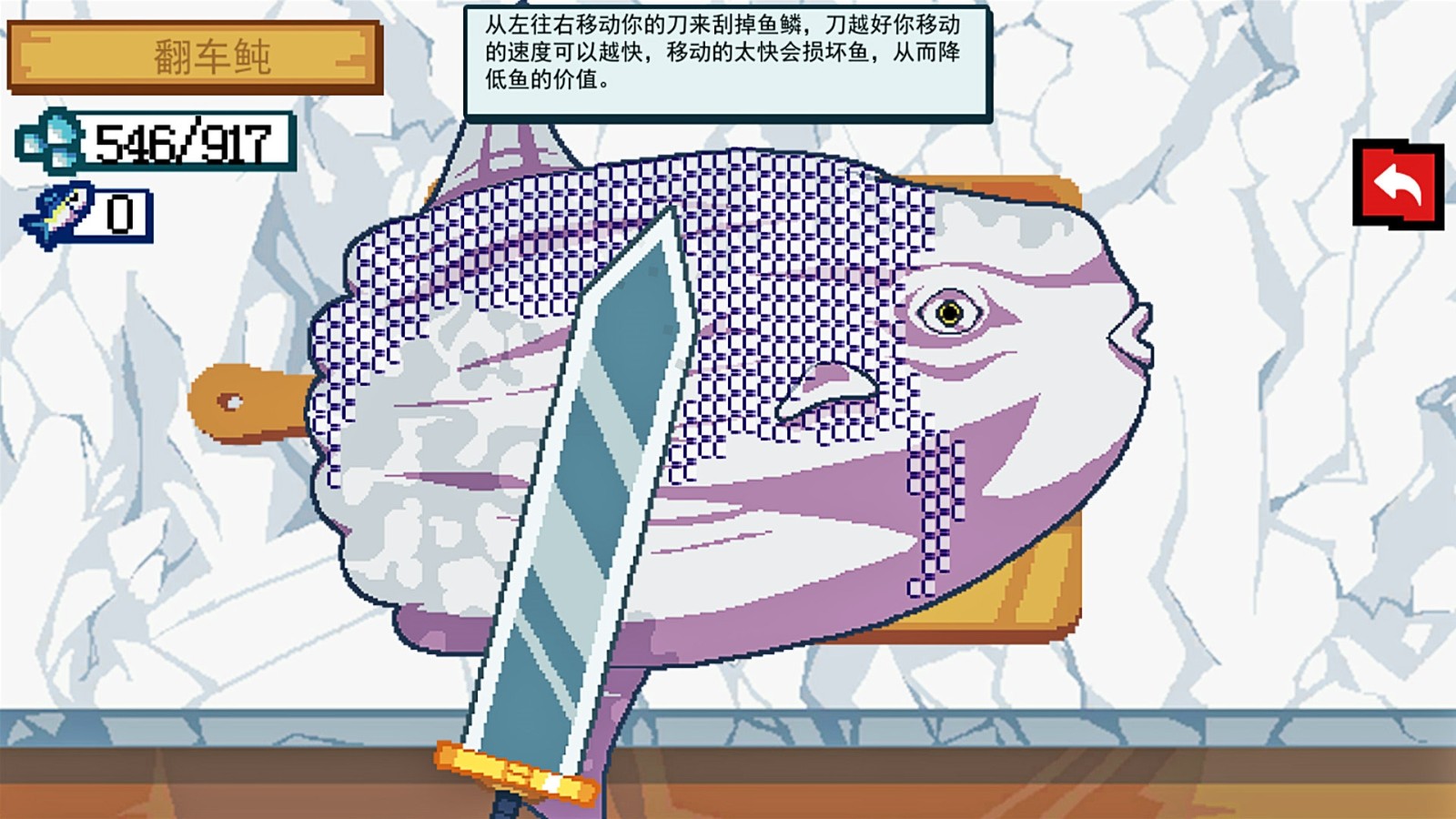 沉浸式刮鱼鳞1