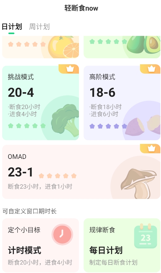 轻断食Now减肥0