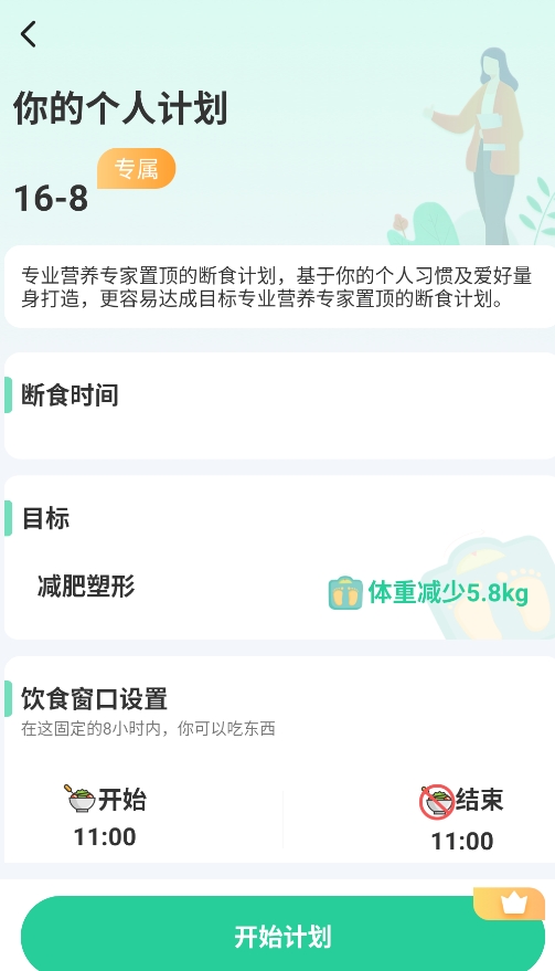 轻断食Now减肥1