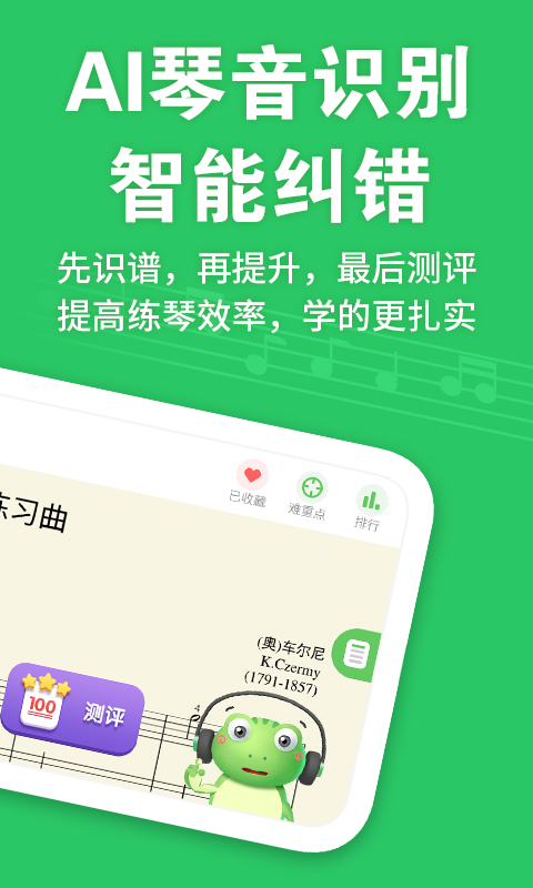 爱优蛙智能陪练1