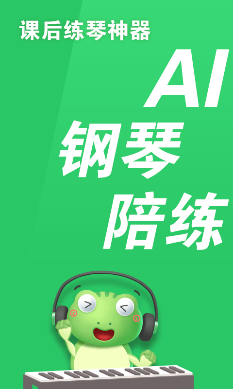 爱优蛙智能陪练2