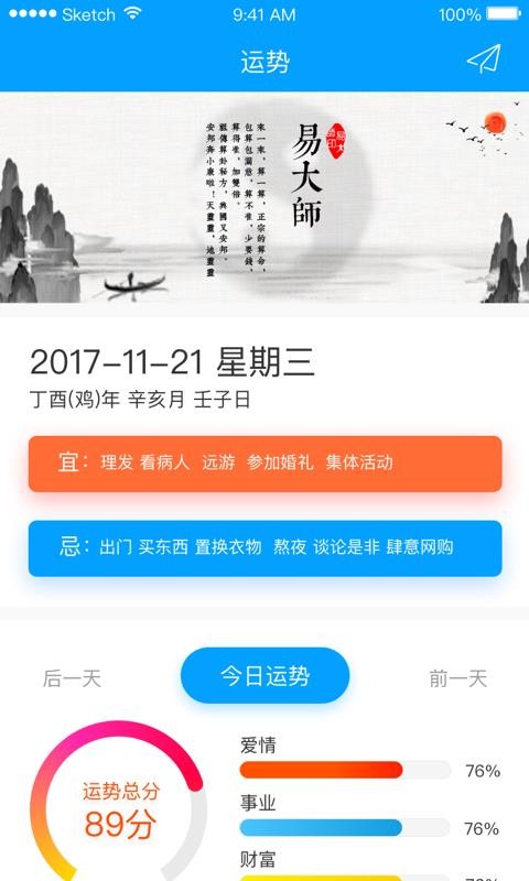 易大师