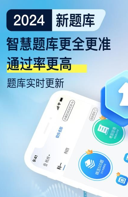 驾校易考通0