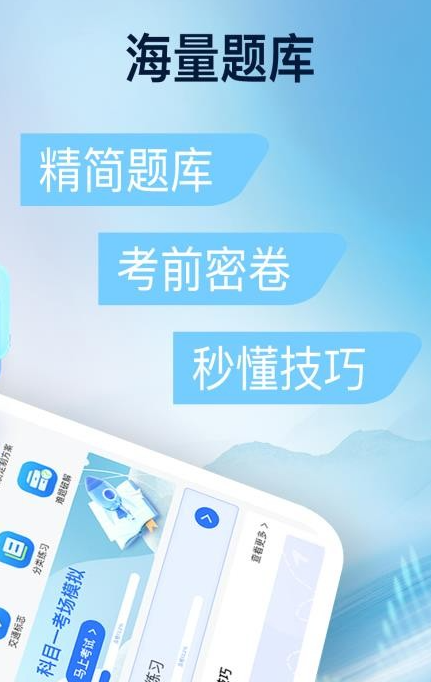 驾校易考通2