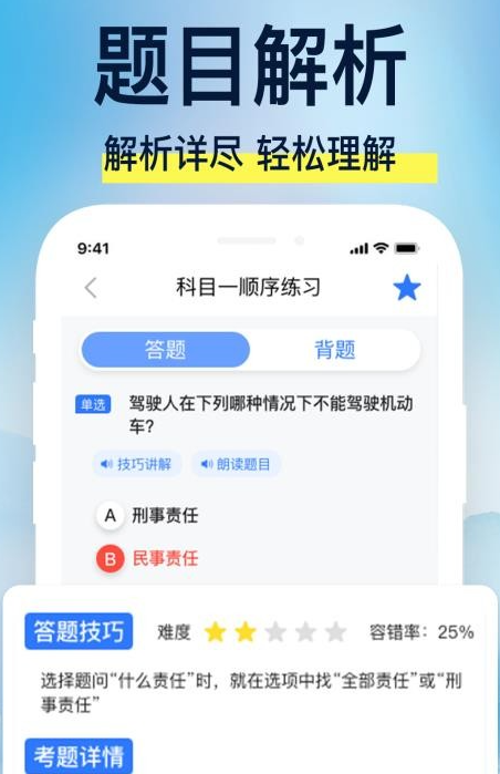 驾校易考通3