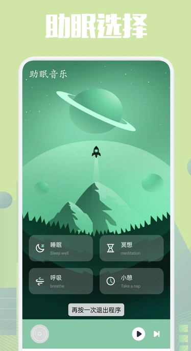 乐可FM助眠0