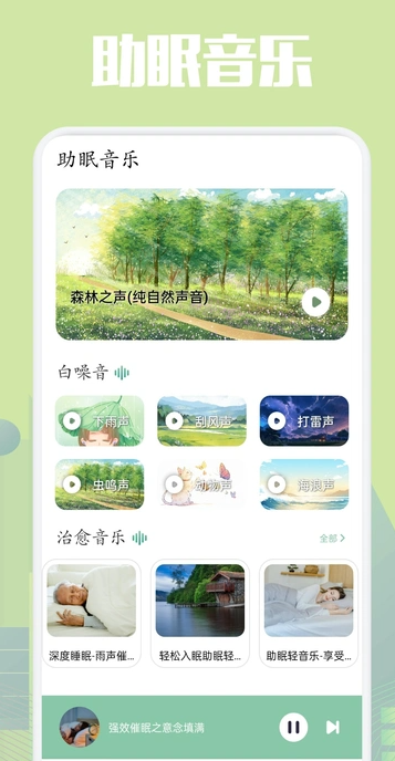 乐可FM助眠2