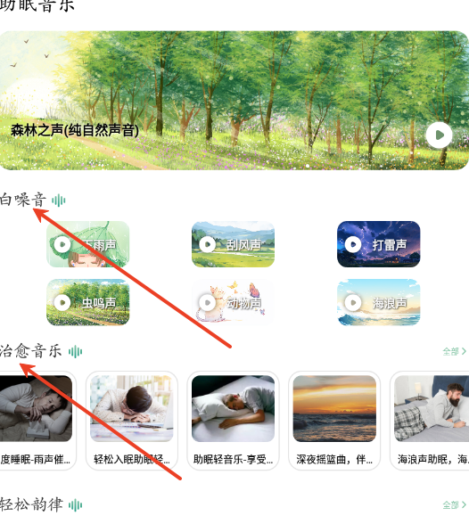 乐可FM助眠