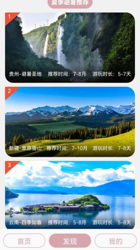 汪汪旅行记app软件