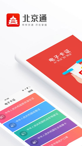 北京通app最新版20220