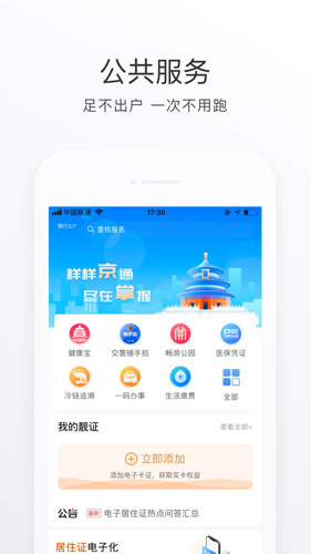 北京通app最新版20222