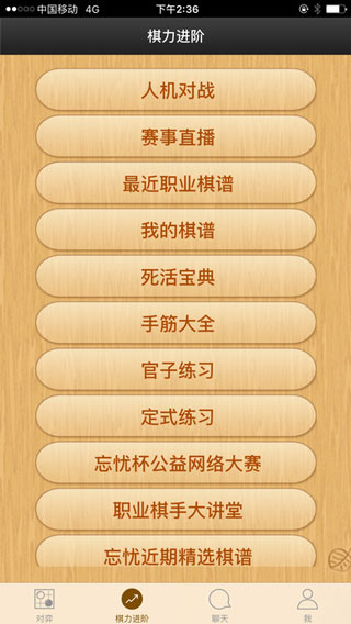 忘忧围棋手机版2