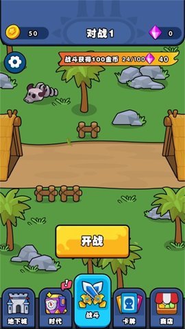 发育大作战2
