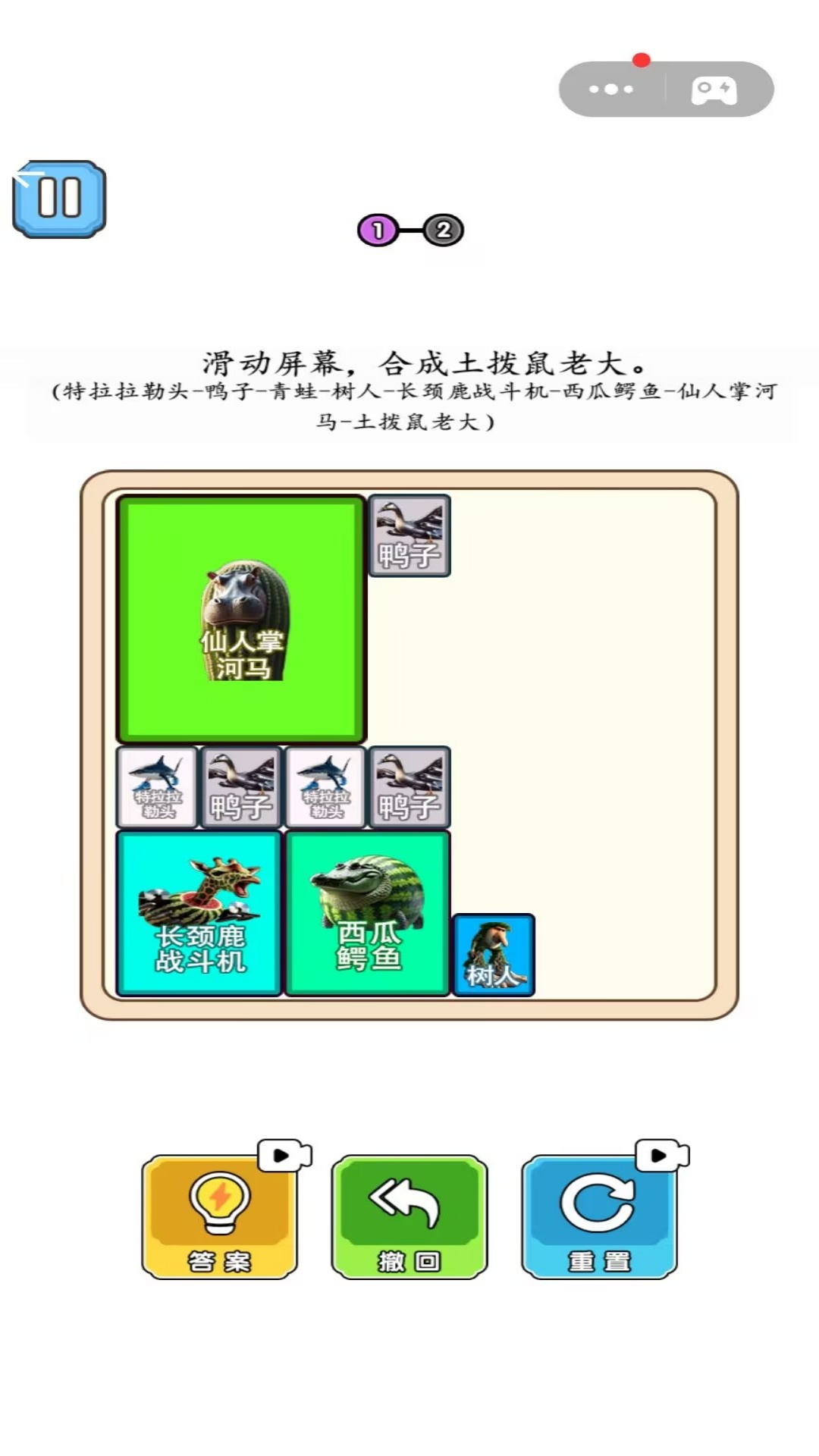 合成小能手1