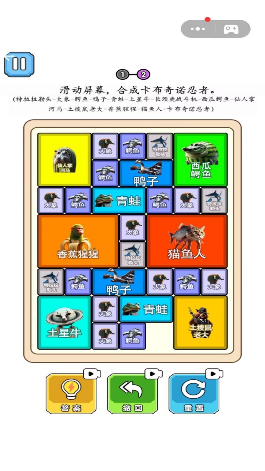 合成小能手2