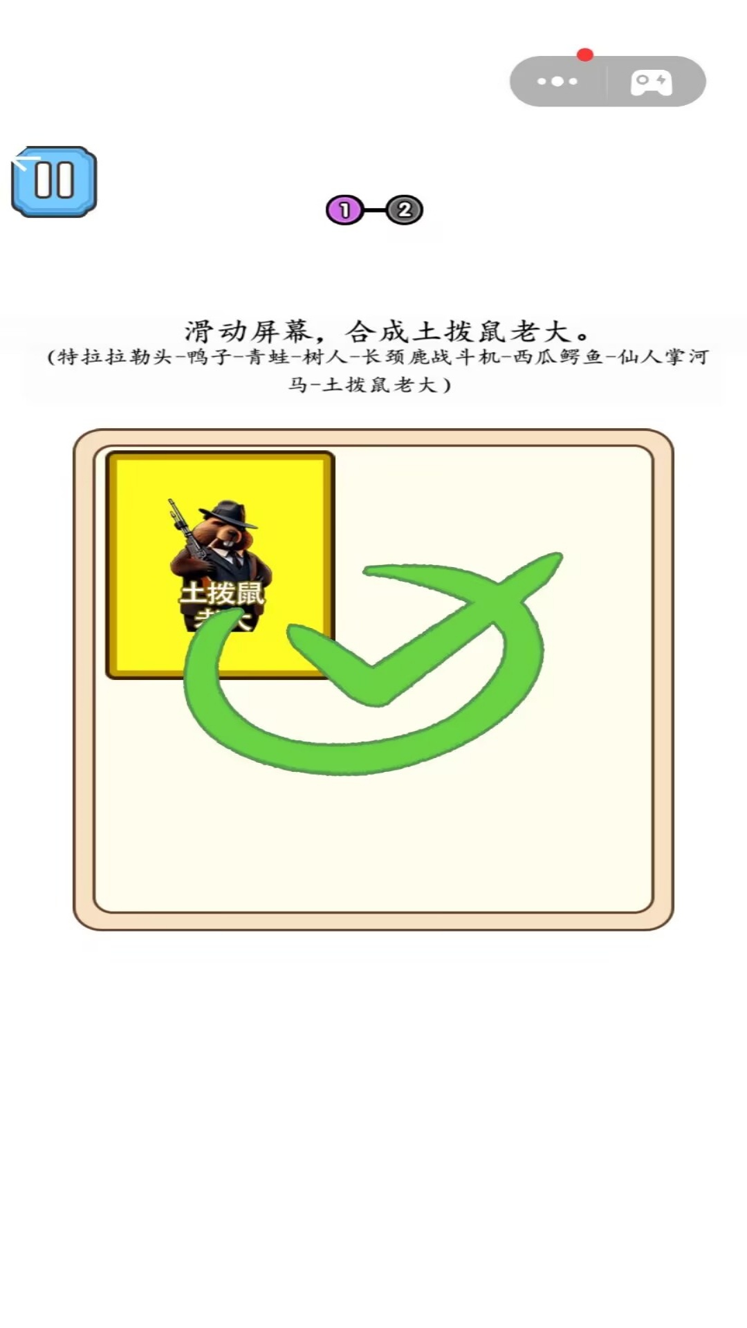 合成小能手