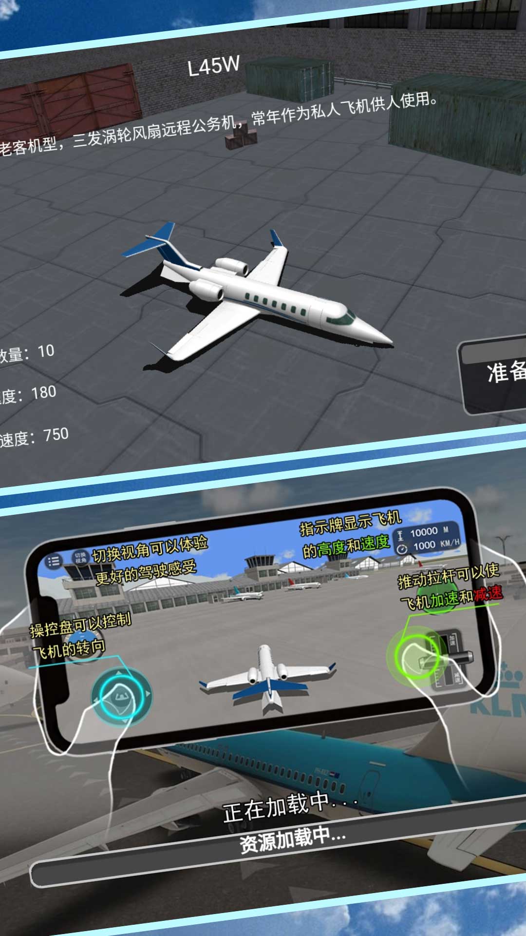 天空模拟师2