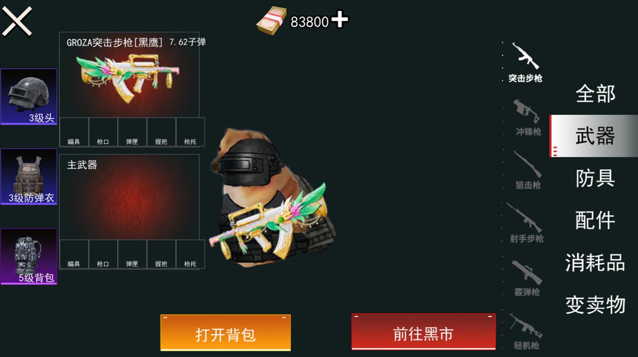 修狗机甲吃鸡1