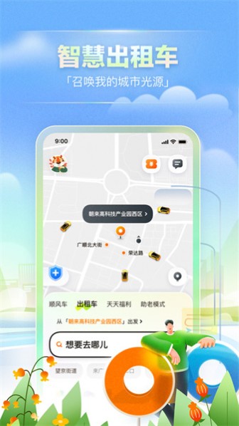 嘀嗒出行安卓版0