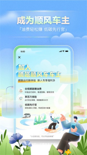 嘀嗒出行安卓版2