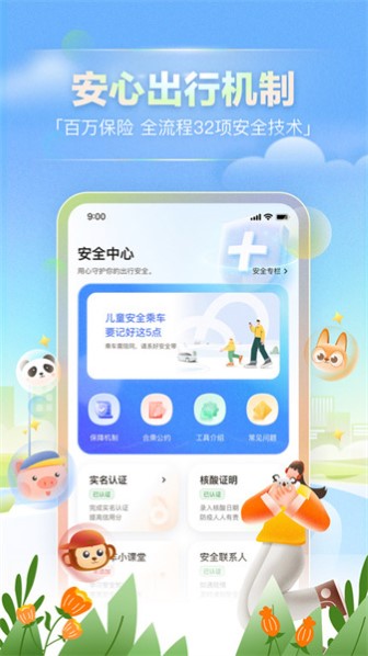 嘀嗒出行安卓版