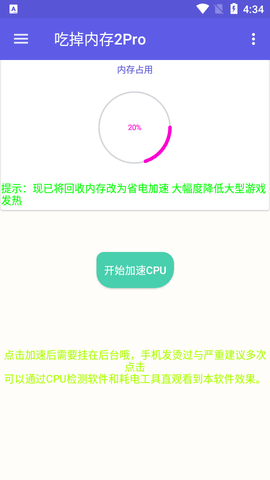 吃掉内存2pro0