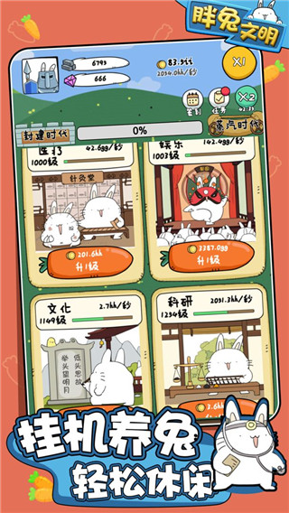 胖兔文明中文版0