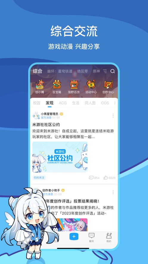 米游社20241