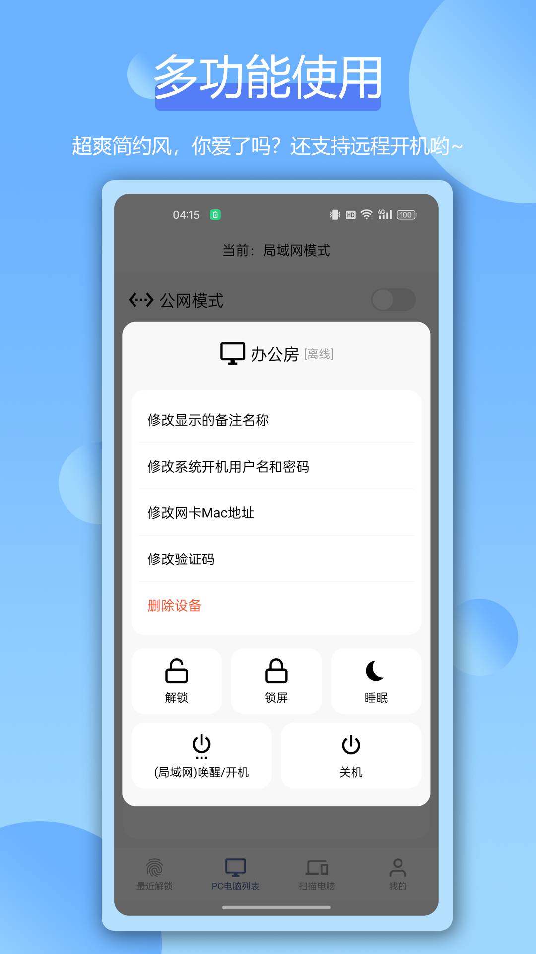 远程指纹解锁0