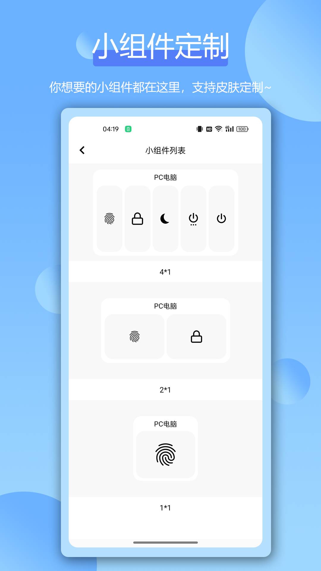 远程指纹解锁1