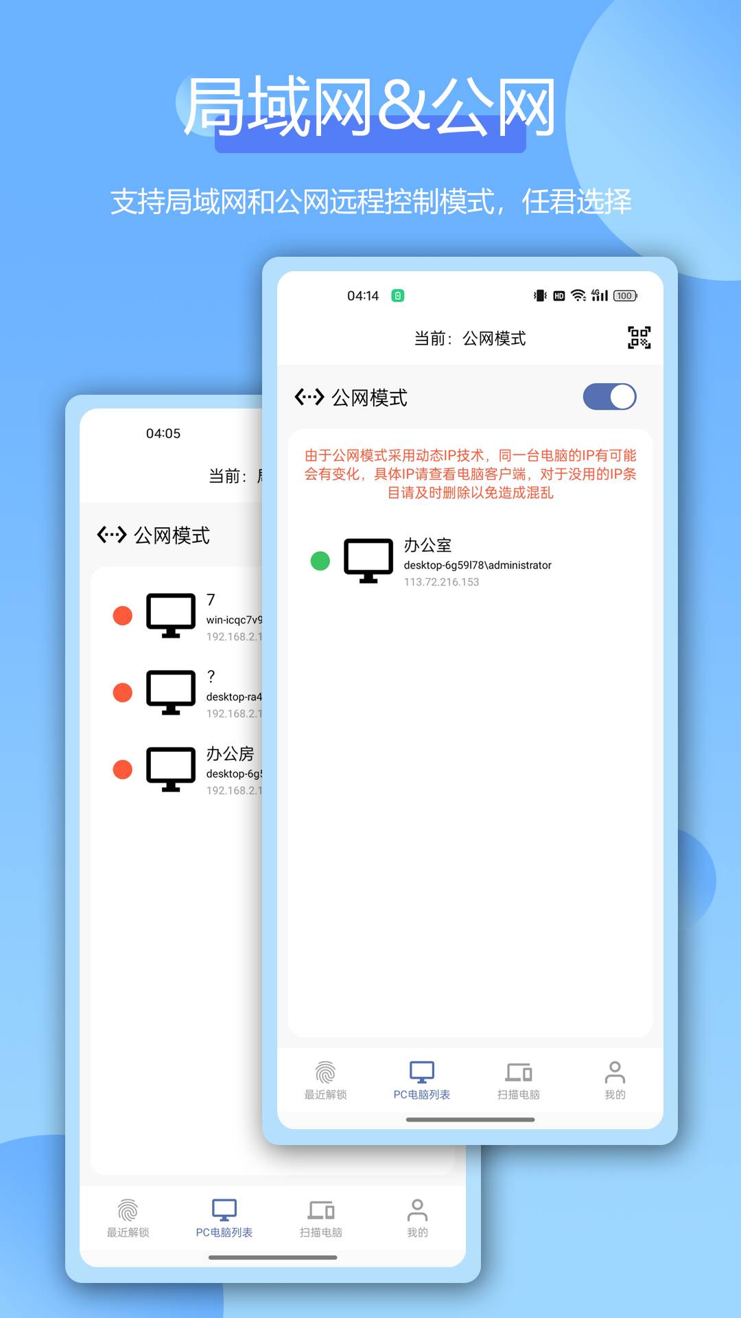 远程指纹解锁2