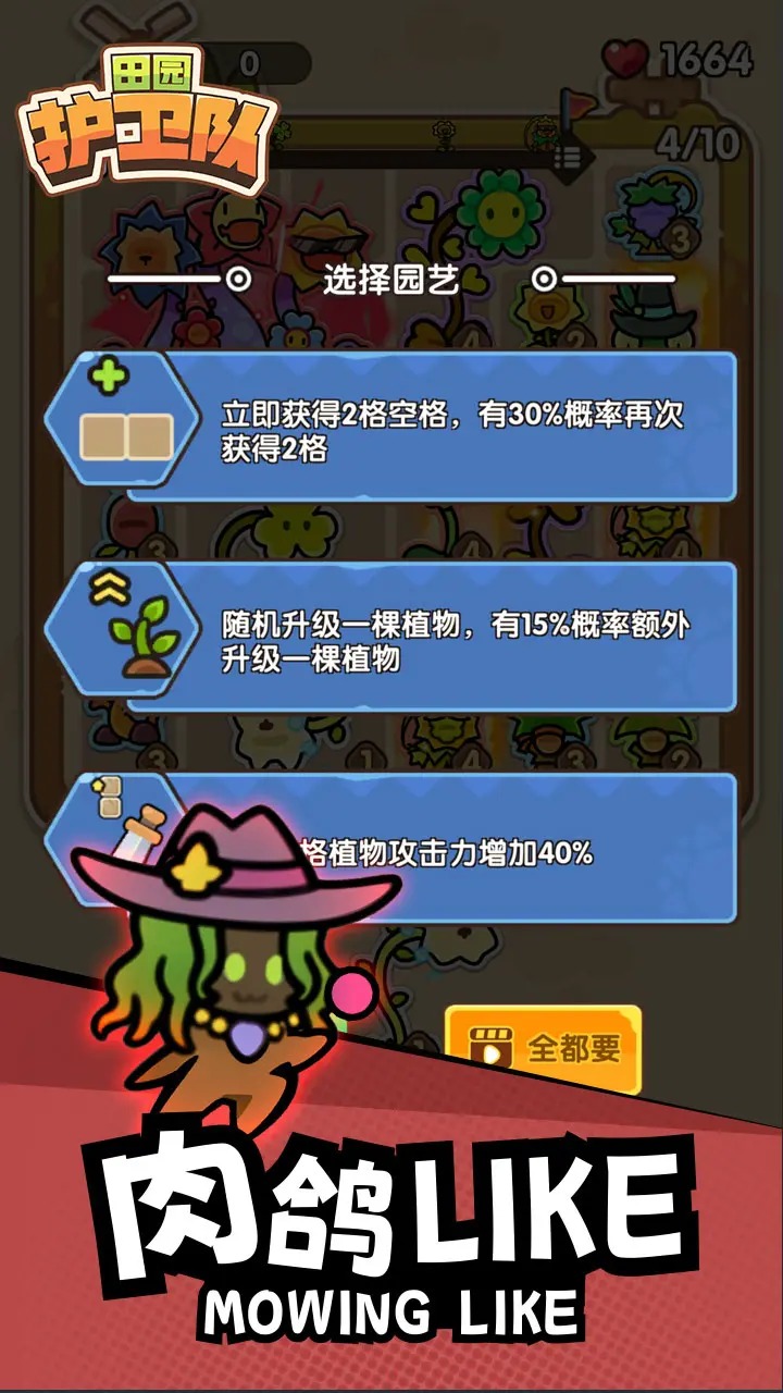 田园护卫队1