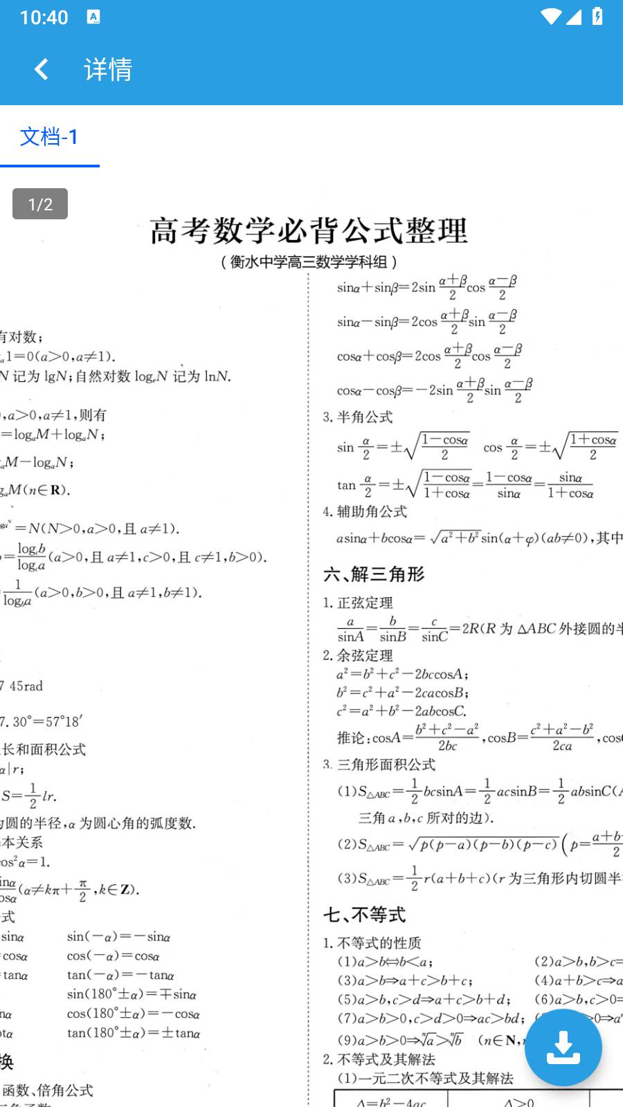 6分钟数学1