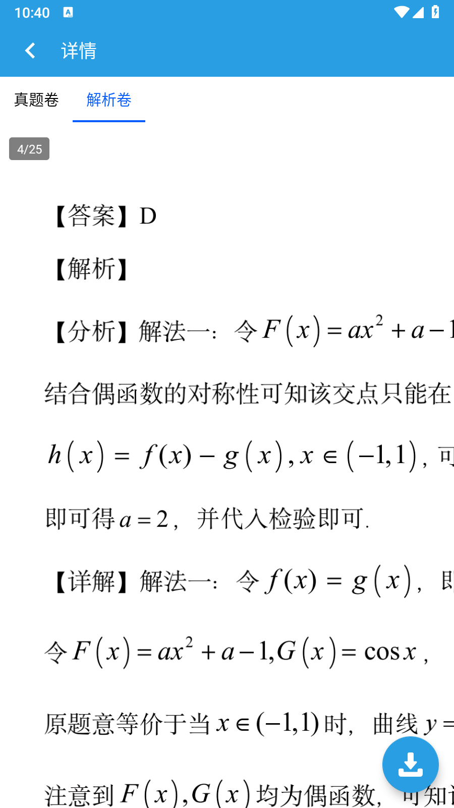 6分钟数学2